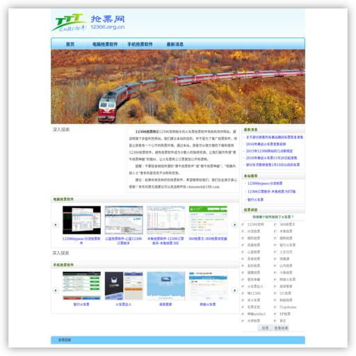 12306抢票网