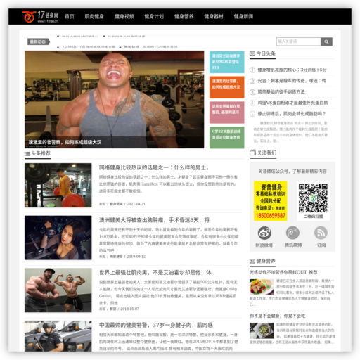 17健身网
