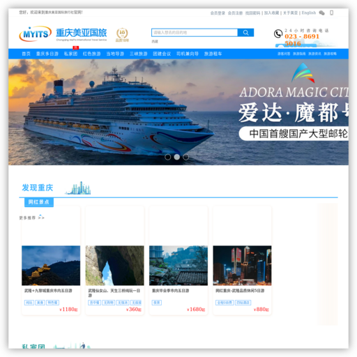 重庆美亚国际旅行社