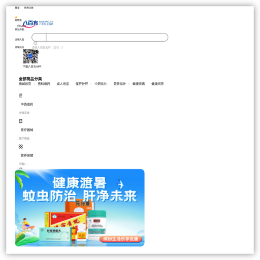八百方网上药店