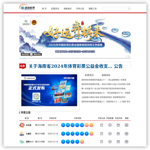 海南彩票