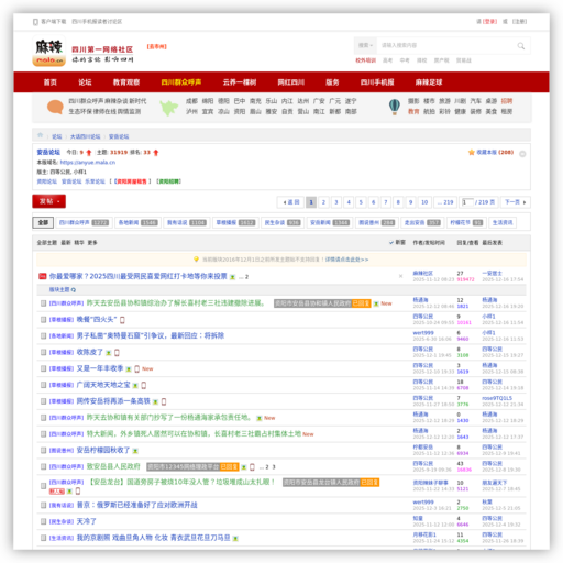麻辣社区安岳论坛