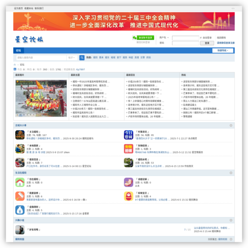 揭阳星空网论坛