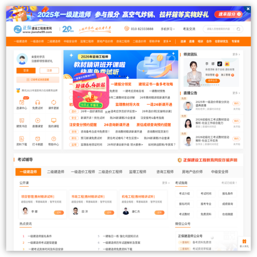 建设工程教育网论坛