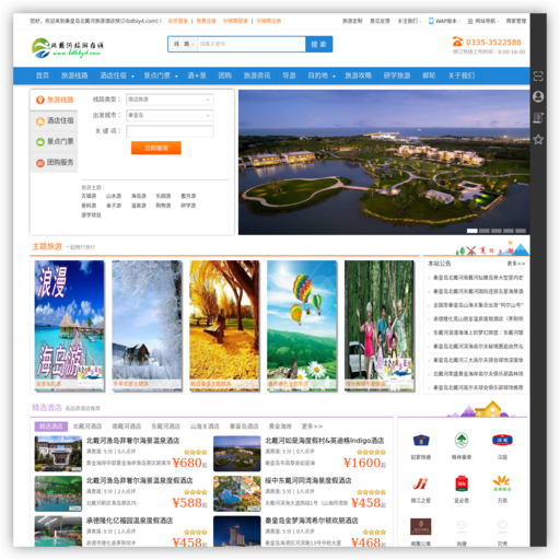 北戴河酒店订房网站