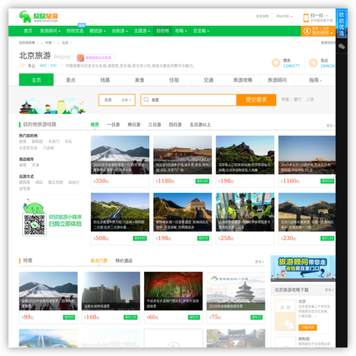 北京欣欣旅游网
