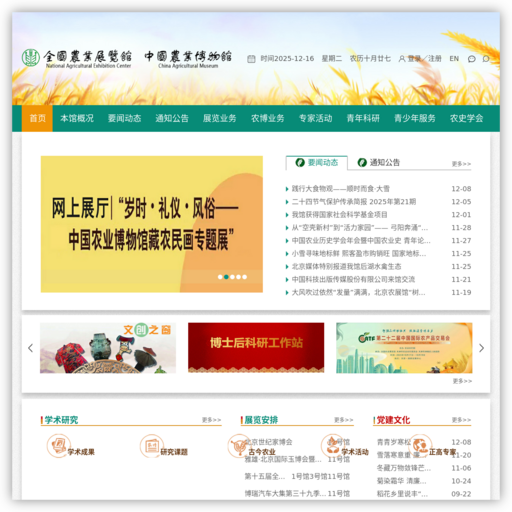 全国农业展览馆（中国农业博物馆）