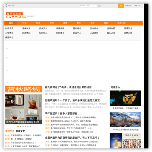 重庆购物狂网