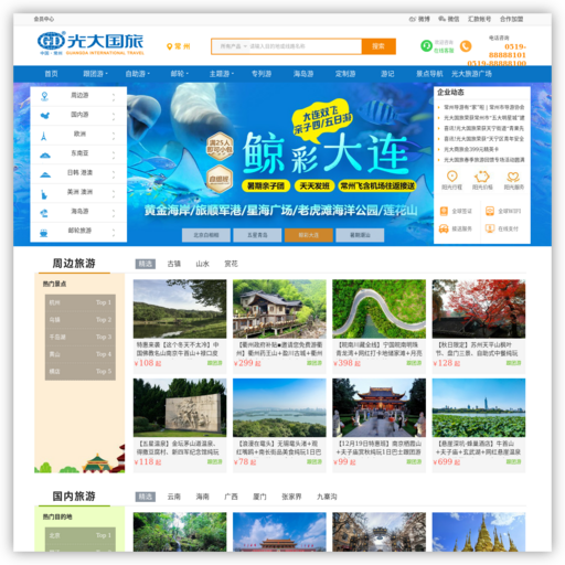 常州光大国际旅行社