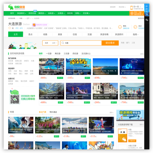 大连欣欣旅游网