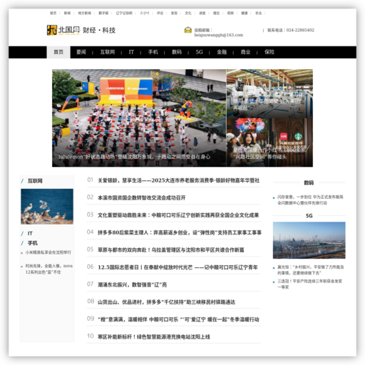 北国网财经频道