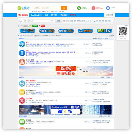 E旅行网
