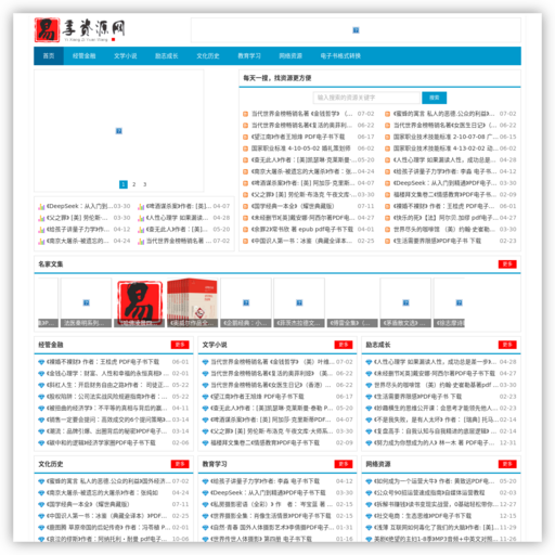 电子书资源免费分享下载！