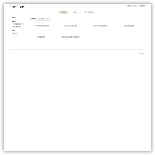 台湾免费论坛网