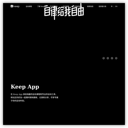 Keep网