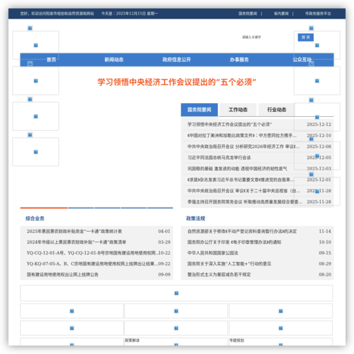 阳泉市规划和自然资源局网站