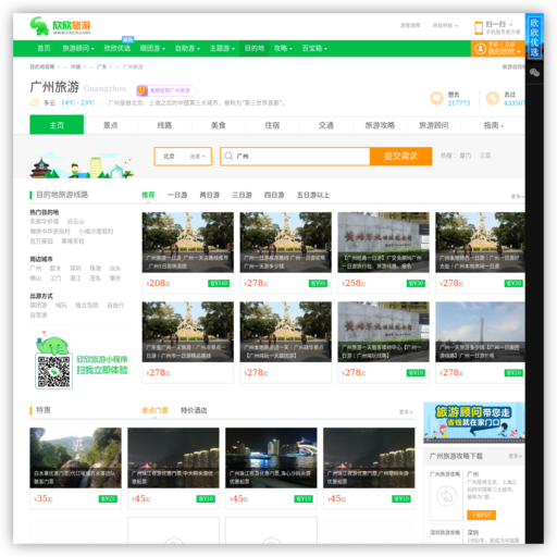 广州欣欣旅游网