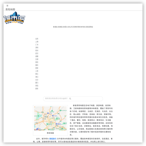 城市吧贵阳街景地图