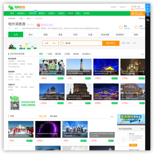 哈尔滨欣欣旅游网