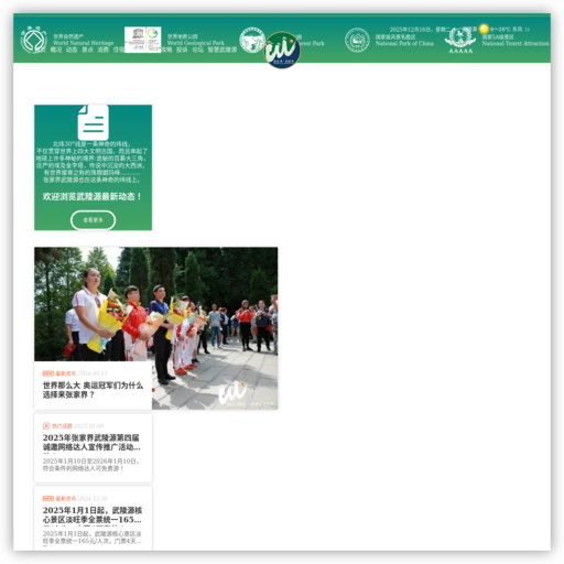 张家界·武陵源旅游