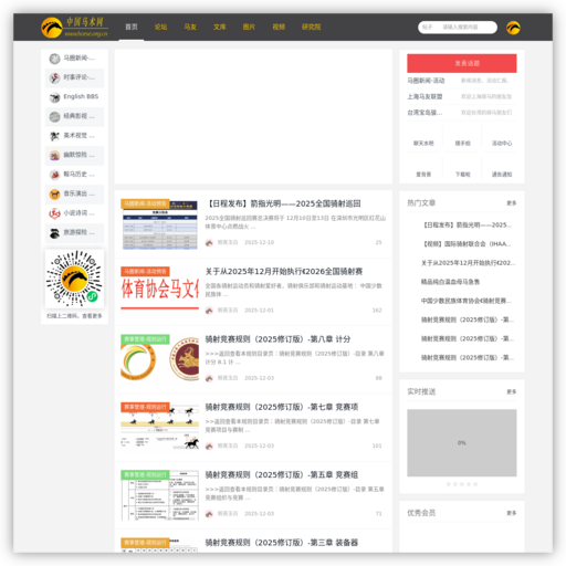 中国马术网
