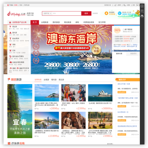 爱飞扬旅游网站