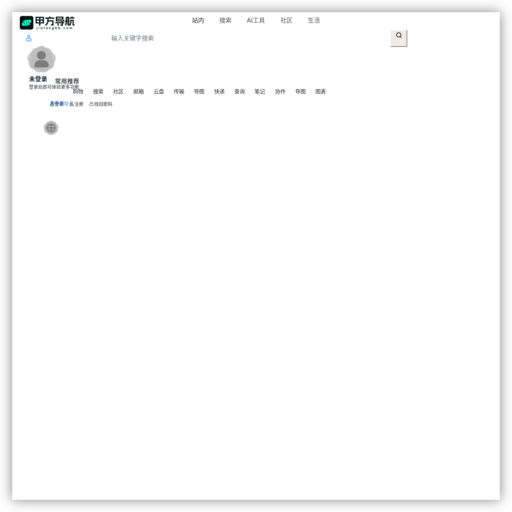 甲方导航-办公摸鱼两不误的网址导航