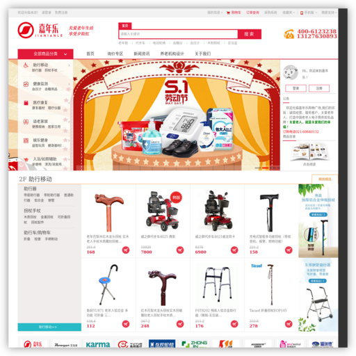 嘉年乐老年商城