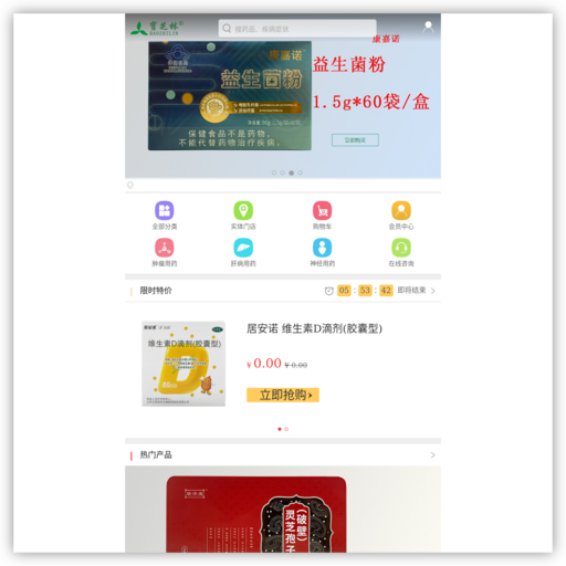 宝芝林网上药店手机版