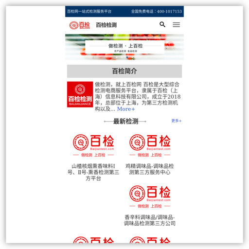 第三方检测机构