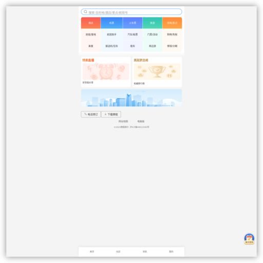 携程旅行门户网
