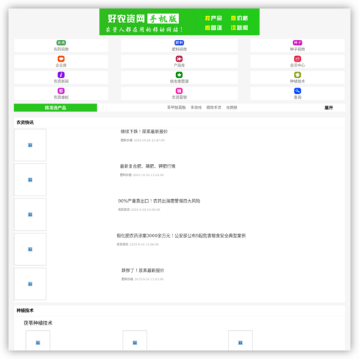 好农资网手机版