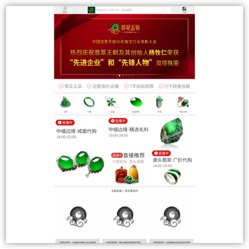 翡翠王朝移动端