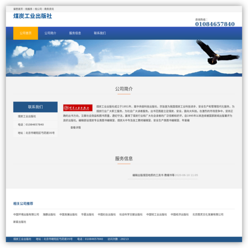 煤炭工业出版社