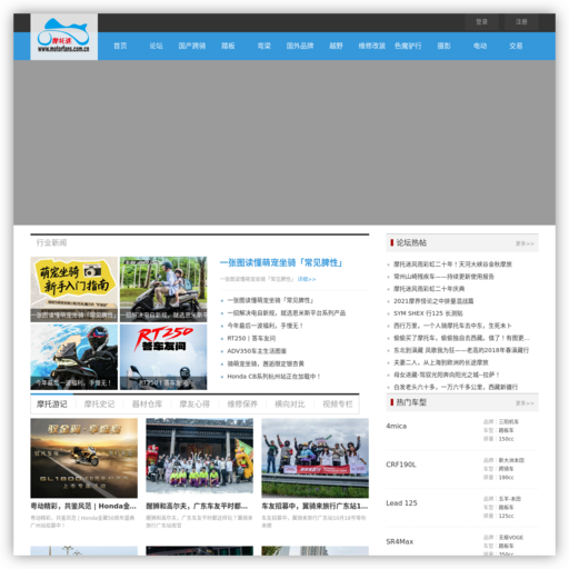 中国摩托迷网