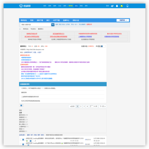 翻译硕士考研论坛