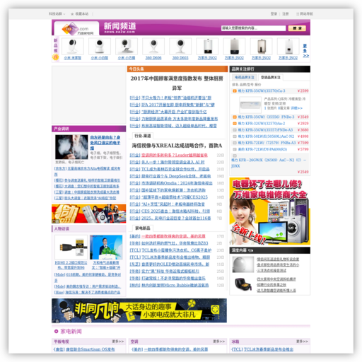 万维家电网新闻频道