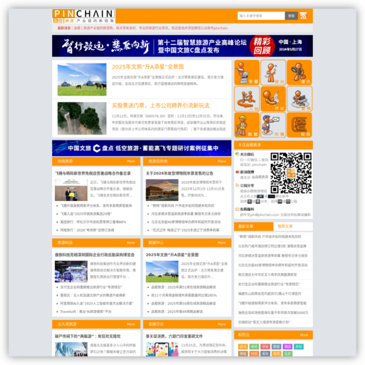 品橙旅游资讯网