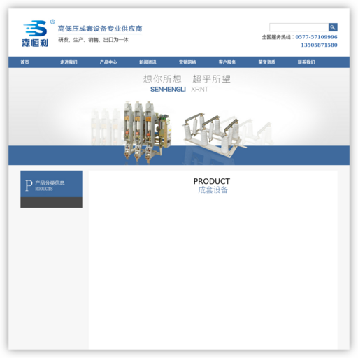 森恒利电气有限公司
