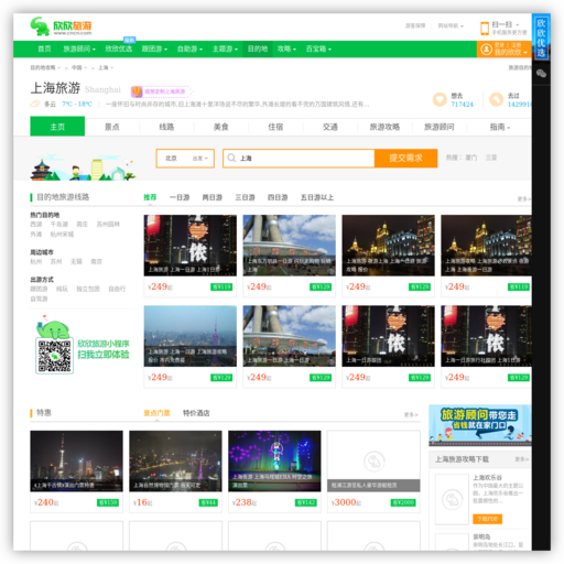 上海欣欣旅游网