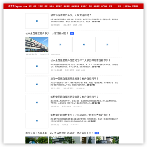 上海搜房网业主论坛频道