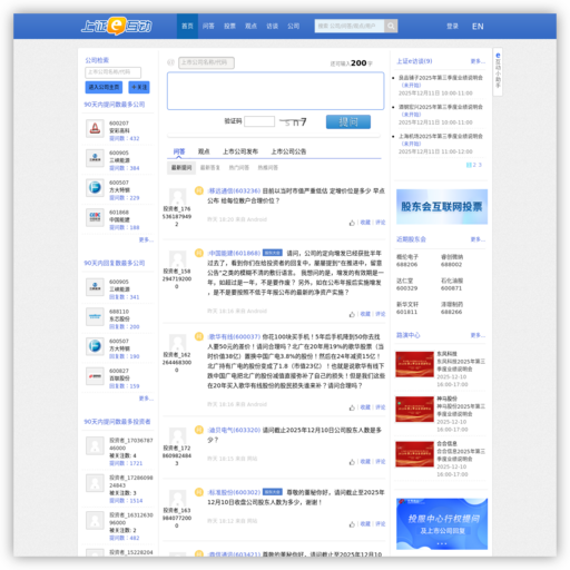 上证e互动