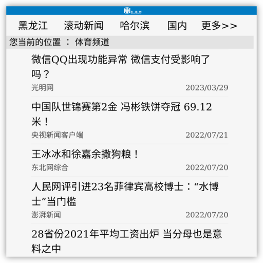 东北网体育频道