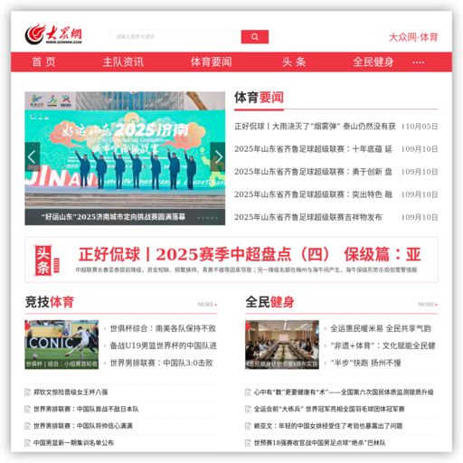 大众网体育