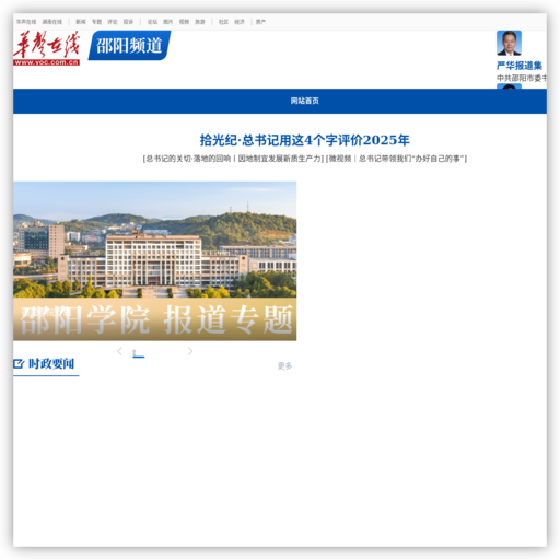 华声在线邵阳频道