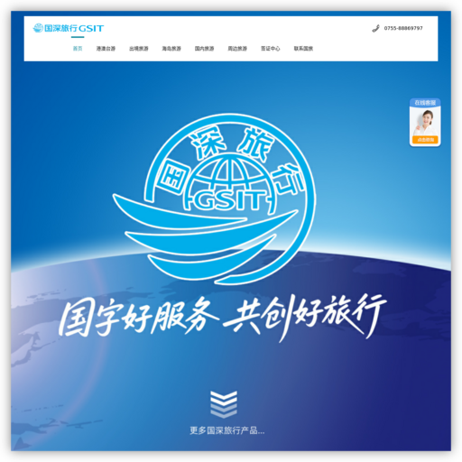 国旅(深圳)国际旅行社有限公司嘉宾路营业部