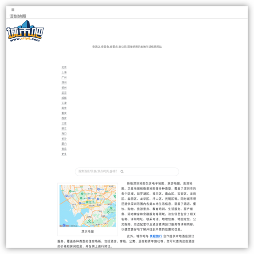城市吧街景地图深圳地图网