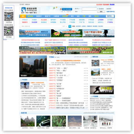 深圳徒步网