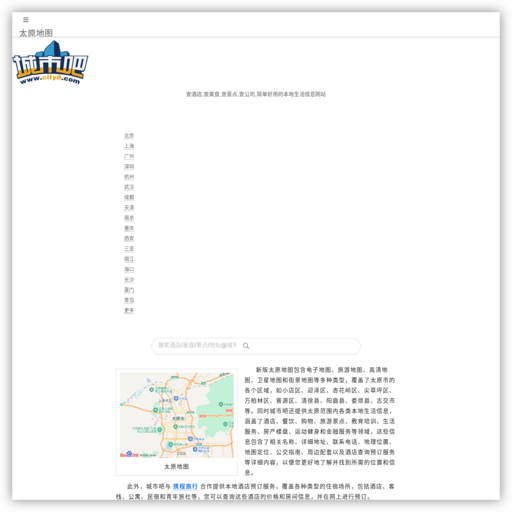 城市吧太原地图