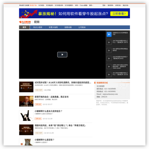 东方财富网视频频道